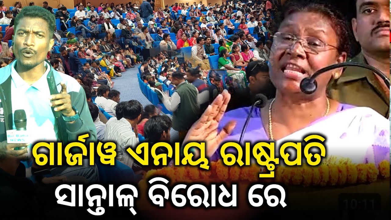 Rangaw Anay Rastropati Droupadi Murmu || Jobardast Speech @BirbahaDigitalNews 