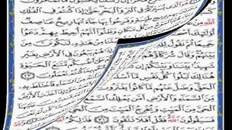 سورة يونس الشيخ د. ياسر الدوسري مكتوبة عام 1426هجري Yasser Dosri Sourate Youness480P