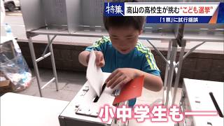Trial and Error at the Polls… High Schoolers Organize a "Kids' Election," and the Results are the...