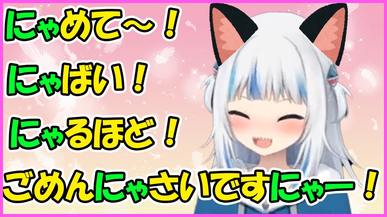 猫化がとまらにゃいがうるぐら【Gawr Gura】