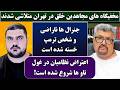 جمهوری پنجم رزاق مامون پامیر مأمون 6901 مخفیگاه های مجاهدین خلق در تهران متلاشی شدند
