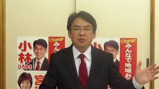 小林弘幸氏（現役世代が活躍できる社会）