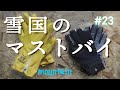 「雪国でマストバイグローブ！【DAILOVE(ダイローブ)102F】＆【arc｜Black Diamond(ブラックダイヤモンド)】～雪国の冬支度～」Vlog#23