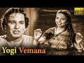 Yogi Vemana Full Movie HD | Chittor V. Nagaiah, Mudigonda Lingamurthy | Telugu Classic Cinema