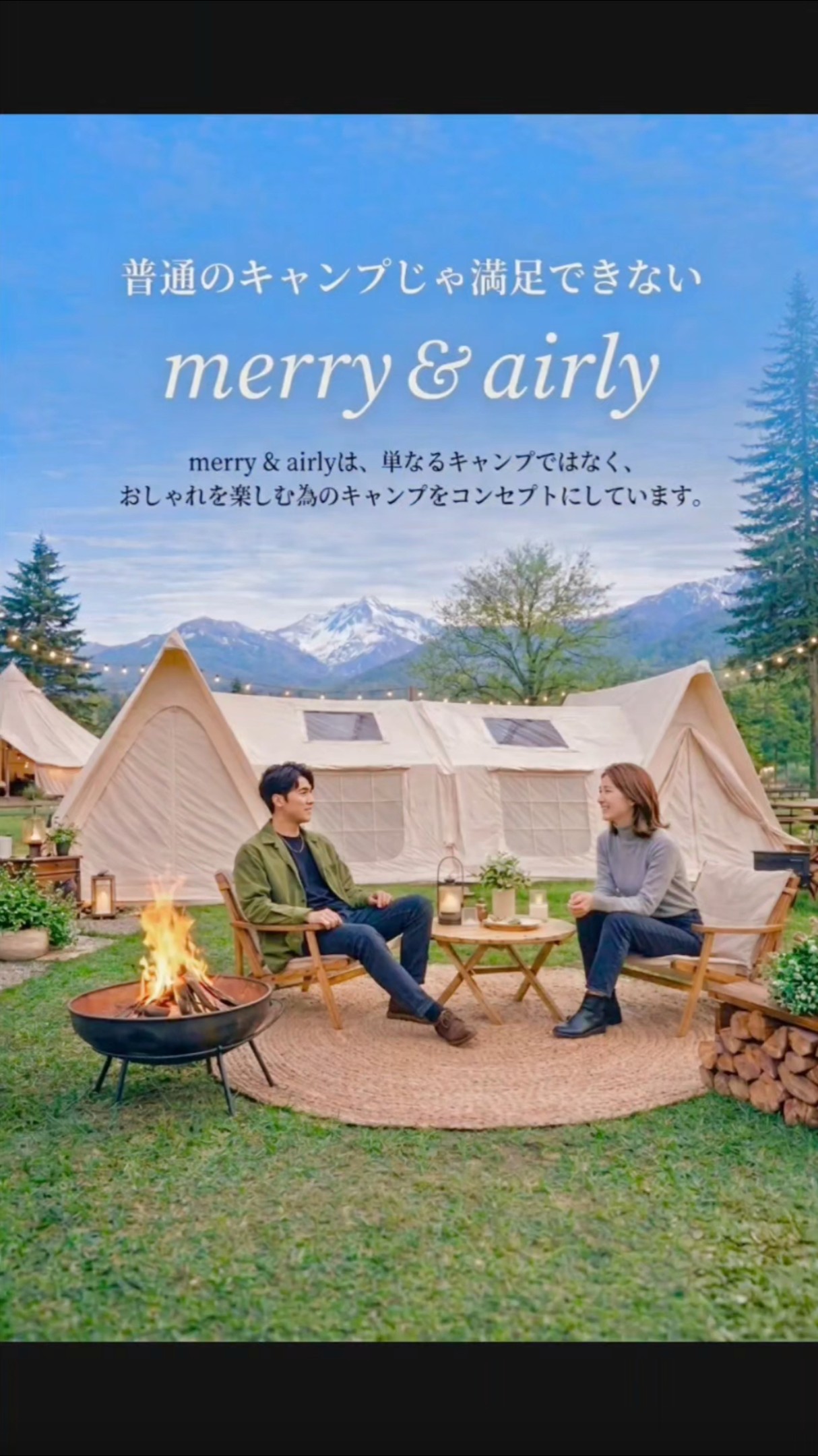 エアーテント】普通のキャンプじゃ満足できない merry&airly(メリー