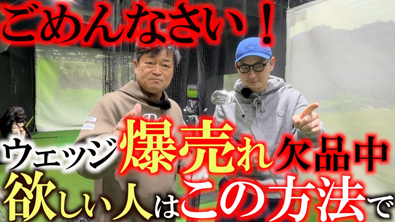 高*乃様 ヨコシンウェッジ　53° The legendary wedge that sold out in two hours! Maybe you can get