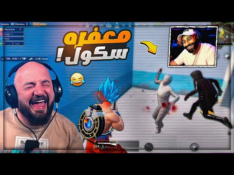 جلطه عمل فلانك من اخر الخريطه رومات ضد المتابعين ببجي موبايل