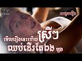 សង្ខេបរឿង Curve | សម្រាយសាច់រឿងលម្អិត - សម្រាយរឿង