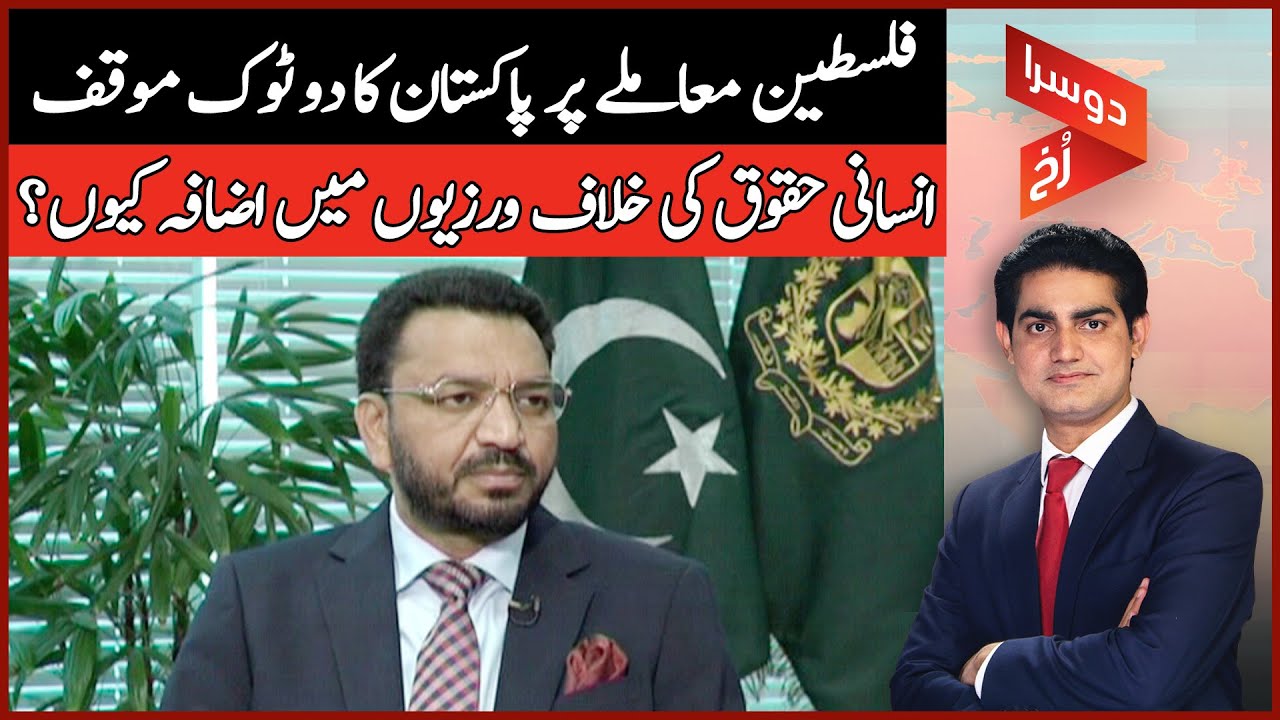 Pakistan Rukh Api Pakistan’s Blunt Position on The Palestine Issue | Doosra Rukh | Dawn ...