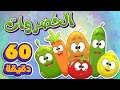 اغنية الخضروات و ساعة من اغاني الاطفال قناة مرح كي جي Marah KG 