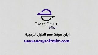 خدمات ايزي سوفت مصر للحلول البرمجية screenshot 2