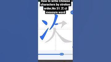 How to write Chinese characters by strokes order.No 31 次 cì measure word #chinese#chinese #china