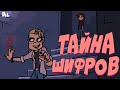 Metal Family Теории, Пасхалки 2 сезон. Секреты Глэма, Ди и Шифров