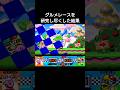 グルメレースを研究し尽くした結果【星のカービィSDX】#shorts #short