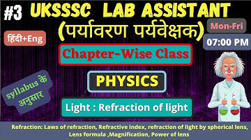 (3) Uttarakhand Lab assistant  पर्यावरण पर्यवेक्षक Chapter-Wise physics  refraction of light  sci-co