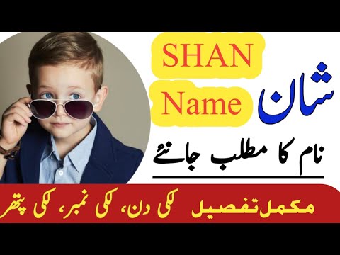 Vídeo: En el significat urdu de shan?