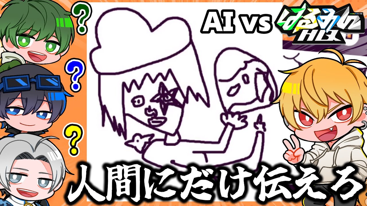 AIが理解できず、人間だけがわかる絵を書け！！！！！【デヴィエーション・ゲーム】