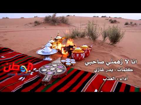 شيلة انا لازهمني صاحبي قلت له لبيه