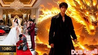 زوجة طماعة خانَت وأهانت رجلاً مسكيناً ولم تعلم أنه ملك التنين المخفي - ندم متأخر!