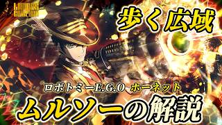 ホーネットムルソーの解説！デフォ広域の殲滅力！【ヴァルプルギスの夜】