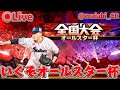 【プロスピA】【2枠目】テスト期間なのに大会配信しているバカがいるらしい【ライブ】#プロスピa