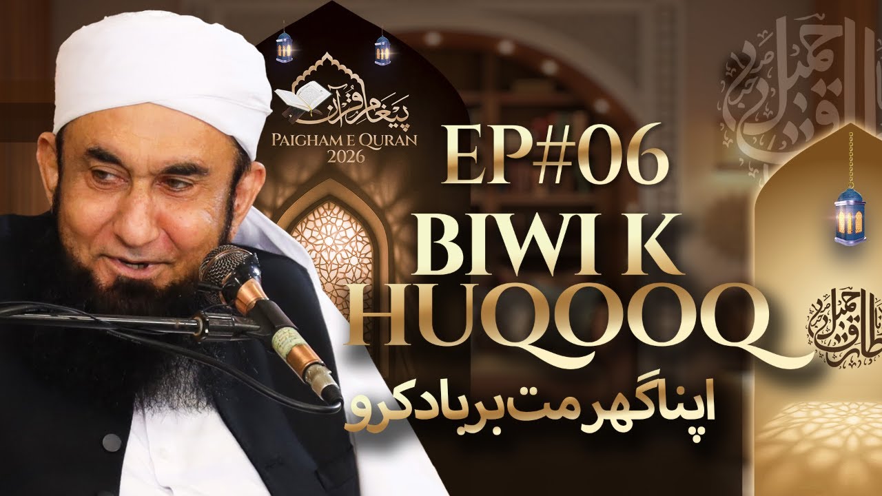 🔴 Live - Paigham e Quran 2026 EP#06 | Molana Tariq Jamil's Latest Ramadan Bayan 2026