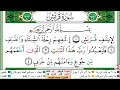 تحفيظ سورة قريش مكررة 5 مرات للحفظ والمراجعة والتثبيت الشيخ وديع اليمني تحفيظ سورة قريش مكررة 5 مرات للحفظ والمراجعة والتثبيت الشيخ وديع اليمني