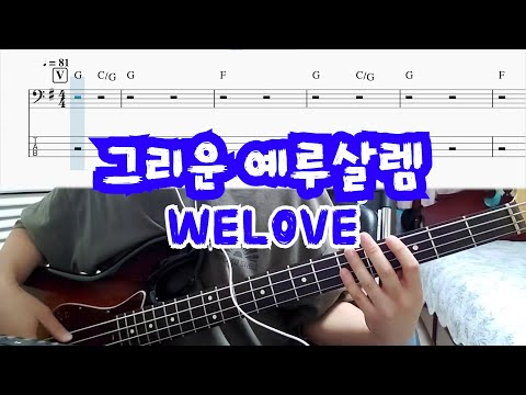 그리운 예루살렘 - WELOVE(위러브)