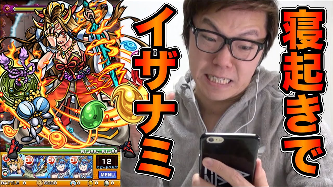 モンスト イザナミに寝起きで挑戦したら ヒカキンゲームズ Youtube