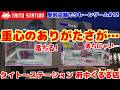 【駅前店舗でクレーンゲーム#12】重心のありがたさが、身に染みる今日この頃…