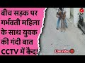 Jaipur में गर्भवती महिला से छेड़छाड़ का वीडियो वायरल, मालवीय नगर में शर्मनाक घटना CCTV में कैद