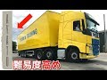 大型トレーラーのプロが 難しいバックに挑む【高難易度】