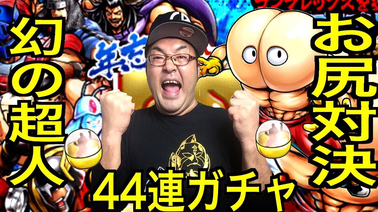 キン肉マンマッスルショット 幻の超人プリプリマン登場 年忘れ29の日ガチャ 44連ガチャで限定キャラゲット へのつっぱりはいらんですよ 1 Youtube キン肉マンマッスルショット 幻の超人プリプリマン登場 年忘れ29の日ガチャ 44連ガチャで限定キャラゲット へのつっぱりはいらんですよ 1 Youtube