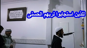 للذين استجابوا لربهم الحسنى ،، تلاوة رائعة من سورة الرعد عزيز #أهرض_رمضان_1440 2019