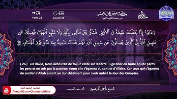 سورة #ص 🔷للقارئ : أحمد المرشود 🔷 من الختمة المترجمة باللغة الفرنسية 🔷 HD