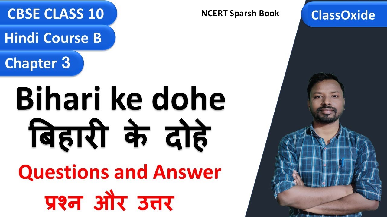 Prashn Uttar Bihari Ke Dohe Question Answer Cbse prashn-uttar-bihari-ke-dohe-question-answer-cbse