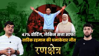 Bangladesh Decides Tarique Rahmans Explosive Rise To Pm Cftv Rankshetra