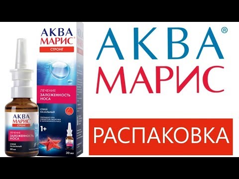 АКВА МАРИС - СПРЕЙ ДЛЯ НОСА