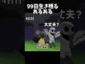 【99日生き残る】誰もがやりがちなミス。「99日アニメ」【99 nights in the forest】　#ロブロックス #99nightintheforest #roblox #99日生き残る