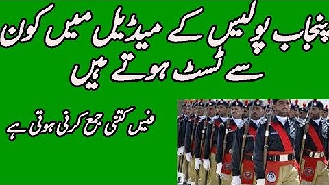 punjab police spu php wireless operator medical test 2022