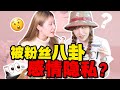 好家伙！第一次给粉丝实现愿望，结果居然…