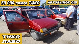 АВТОРЫНОК ОШ