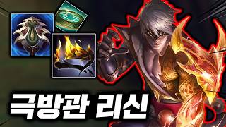 뭐 리신 버프?? 예측불가 폭딜의 "1음파=1킬" 불주먹 초극딜 탑리신