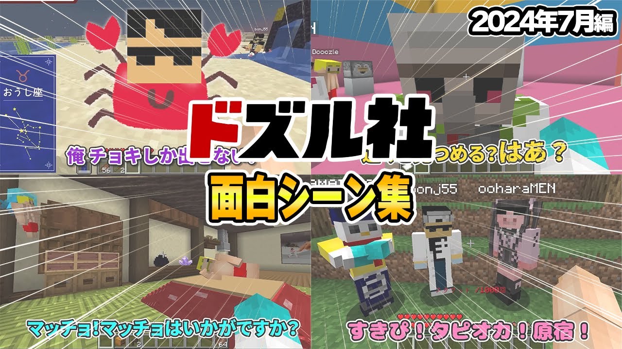 【面白シーン集】ドズル社面白シーンまとめ(2024年7月編)【ドズル社切り抜き】
