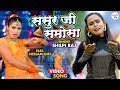        shilpi raj  neelam giri   sasur ji samosa   new bhojpuri song 2022