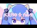 【メスガキ カルタ】格ゲーメスガキVtuberが読んでみた