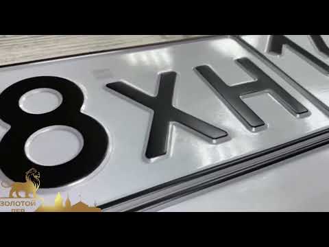 Автомобильный госномер тип 1