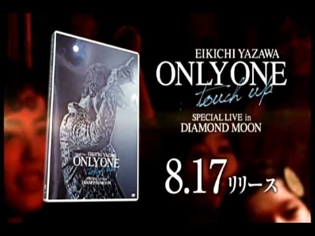 矢沢永吉 DVD「ONLY ONE〜touch up〜 SPECIAL LIVE in DIAMOND MOON」スポット映像