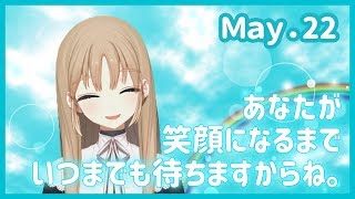 ゆっくりここで待っています。【5月22日】