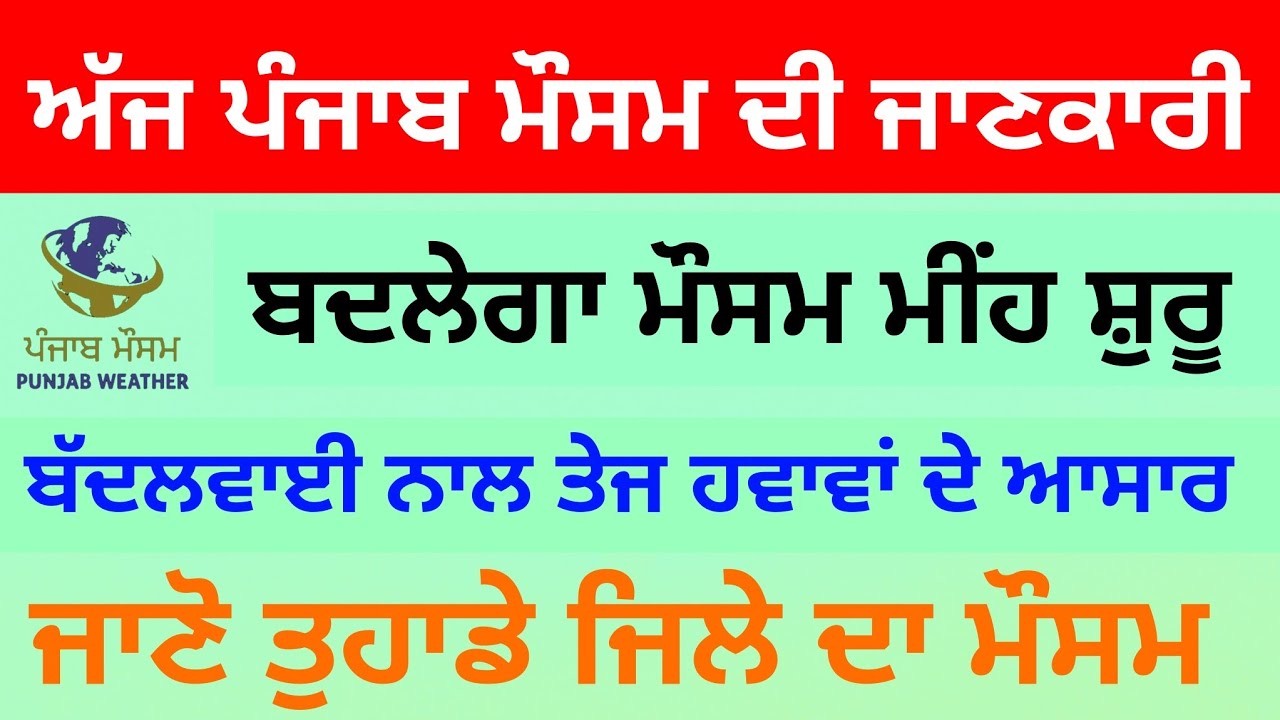 Punjab weather 21 march rain and strong winds alert